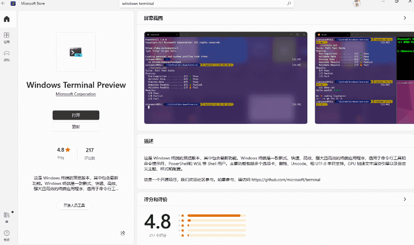 安装windows terminal preview