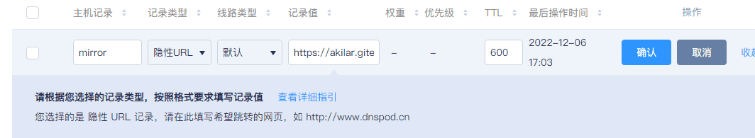 添加隐性URL解析记录